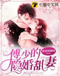 傅少的隐婚甜妻顾时筝