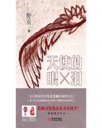 天使的眼泪简谱完整版