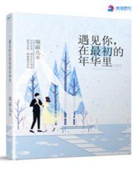 在最美的年纪