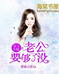 老公要是要不够怎么办