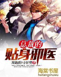 总裁的贴身邪医 奔跑的马里奥