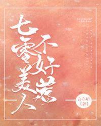 七零美人不好惹 作者言亦语