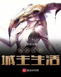 我异界最强城主