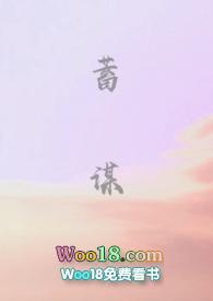 蓄谋1v1h校园