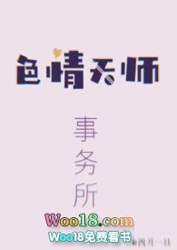 色情天师事务所全文