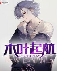 木叶第几集重建