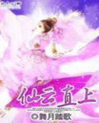 仙云道途起点中文网