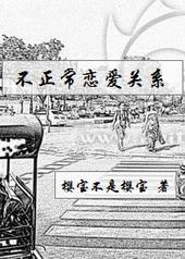 不正确的恋爱观有哪些