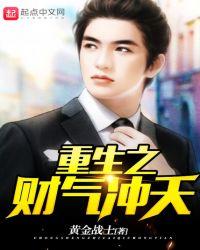 重生之财气冲天88