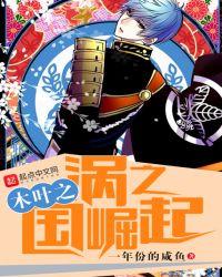 木叶之涡之国崛起结局