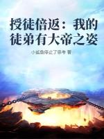 我的徒弟有点多