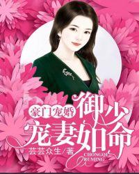 御少宠妻有点甜