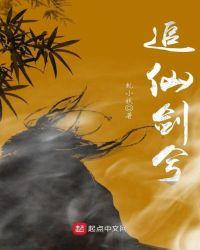 仙剑六追更日历
