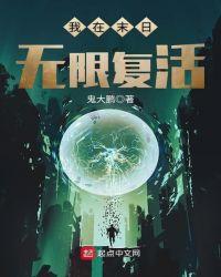 主角可以无限复活