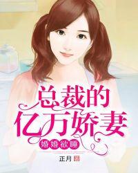 婚婚欲睡 之轴
