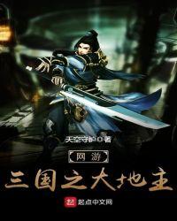 网游之三国大帝无弹窗