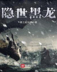 隐世黑龙 雷之起诉者