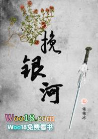 挽什么