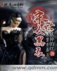 末世女三