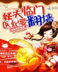 妖夫来临