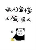 以饭服人 是切糕鸭