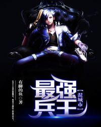 最强兵王混城市 女主有哪些