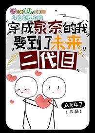 穿成泉奈的我娶到了未来二代目36