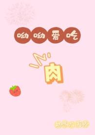 哎呦哎呦吃播2020