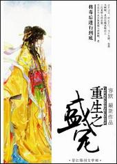 重生之盛宠(1v1)