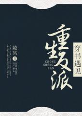 穿书遇见重生反派by陵冥