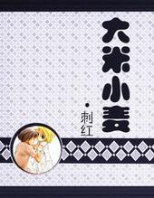 大米小麦过敏吃啥