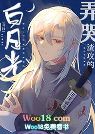 弄哭渣攻的白月光