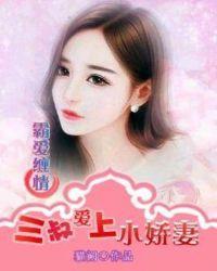 强势霸爱三叔床上请墨冷御