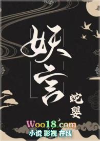 蛇婴babanbanban笔趣阁