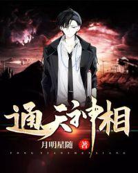 通天神相李初一