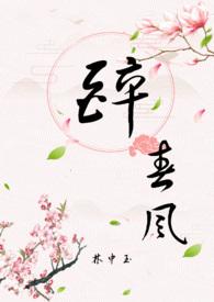 醉春风 歌曲