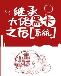 我抽奖中了首富黑卡[系统