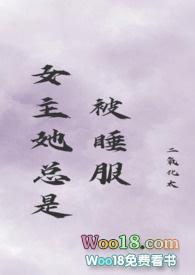 女主她总是被睡服(古言 nph)(二氧化太)