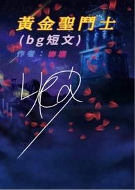 黄金圣斗士的cp