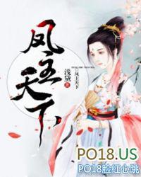 凤主天下邪王的惊世宠妃全文免费