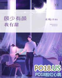 顾少有颜我有甜 末晚