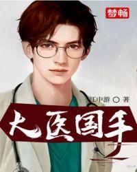 大国医还在更新吗