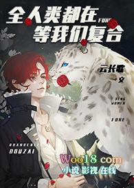 全人类都在等我们复合