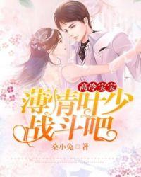 高冷薄少轻点宠