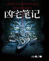 凶宅笔记秦一恒江烁身份