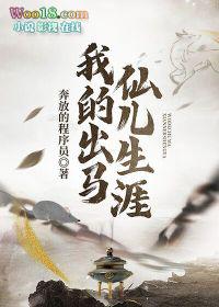 我的出马仙经历