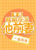 穿成瞎眼反派他前妻[穿书