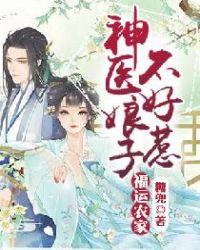 福运娘子山里免费阅读