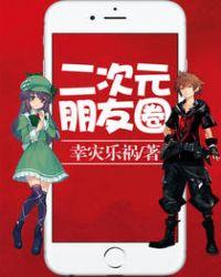 二次元朋友圈排版