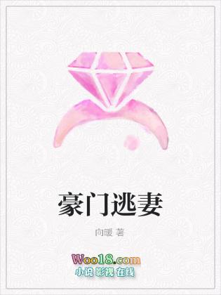 豪门逃妻爱上瘾